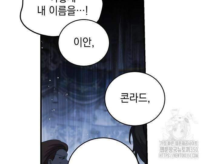 악녀는 모든 게 피곤하다 14화 8