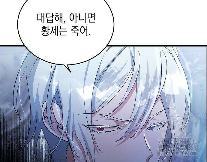 악녀는 모든 게 피곤하다 14화 10