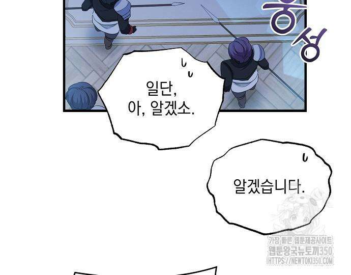 악녀는 모든 게 피곤하다 14화 13