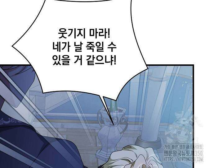 악녀는 모든 게 피곤하다 14화 14