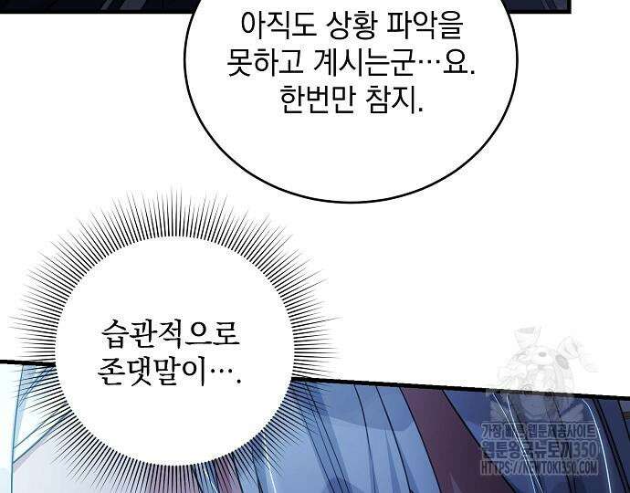 악녀는 모든 게 피곤하다 14화 16