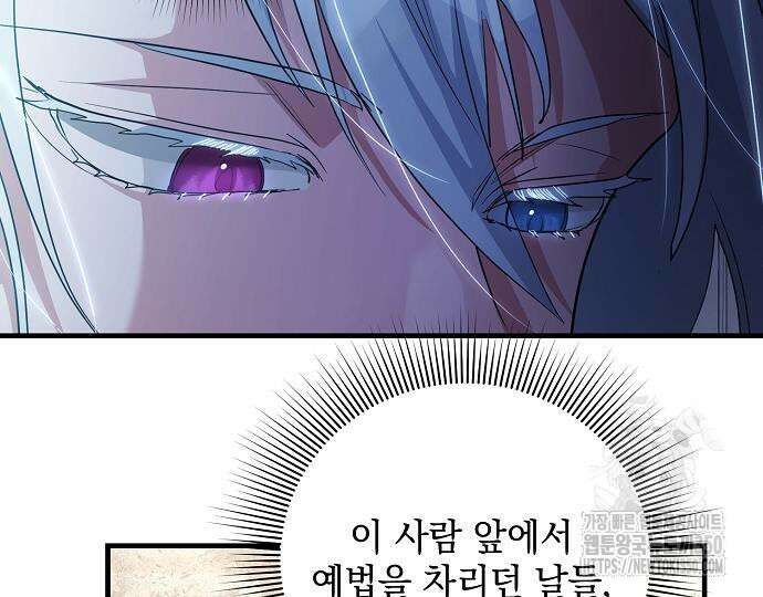 악녀는 모든 게 피곤하다 14화 17
