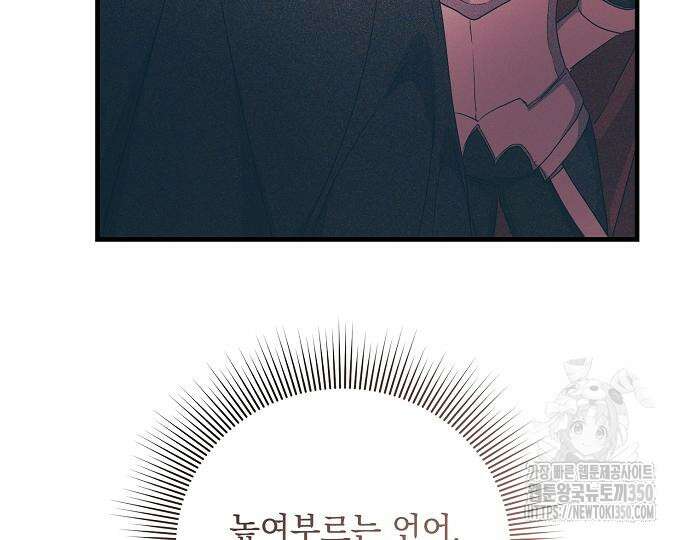 악녀는 모든 게 피곤하다 14화 19