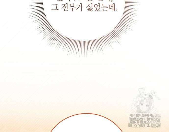 악녀는 모든 게 피곤하다 14화 20