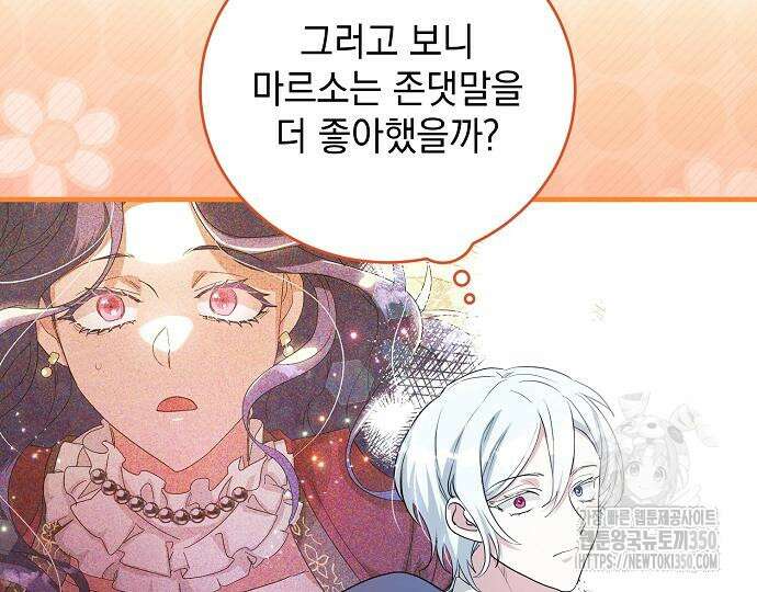 악녀는 모든 게 피곤하다 14화 21