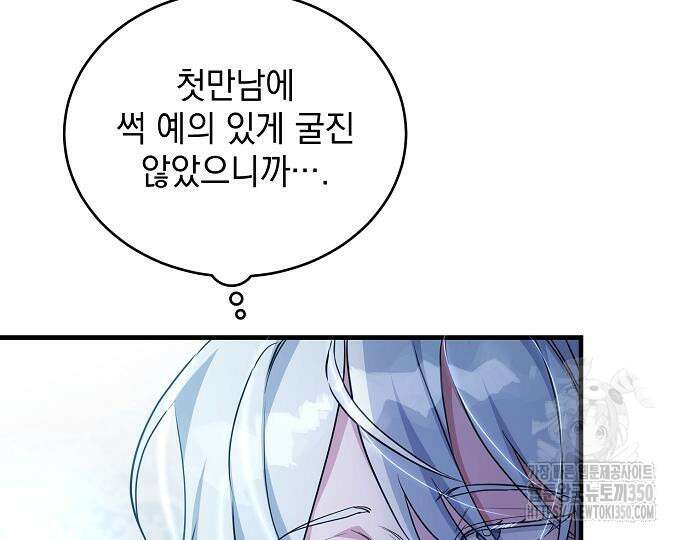 악녀는 모든 게 피곤하다 14화 23