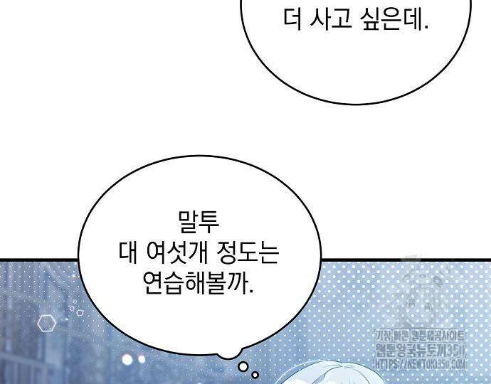 악녀는 모든 게 피곤하다 14화 25