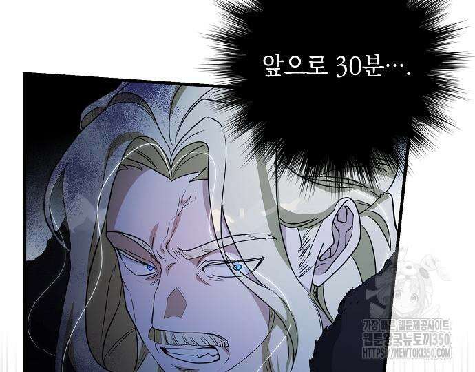 악녀는 모든 게 피곤하다 14화 28
