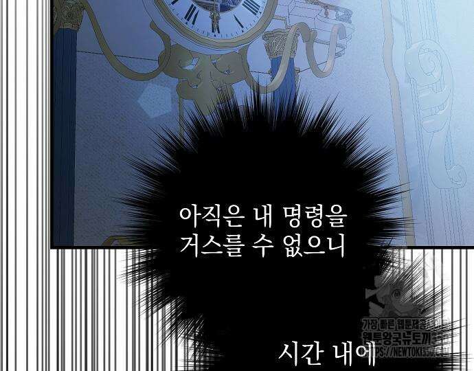 악녀는 모든 게 피곤하다 14화 30