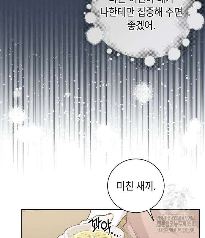 엔드리스 서머 3화 14