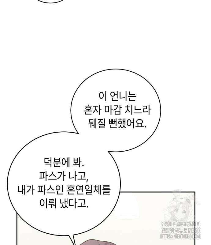 엔드리스 서머 3화 29