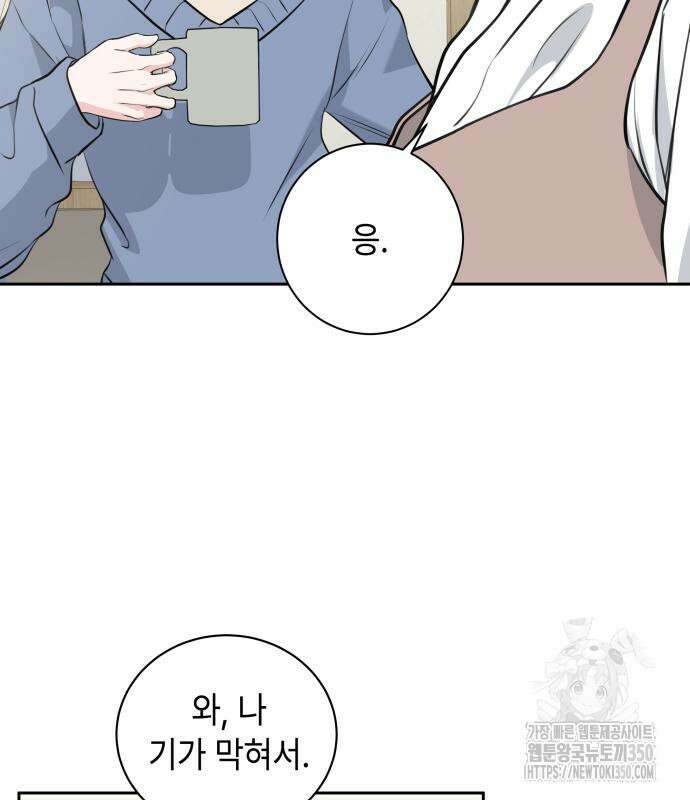 엔드리스 서머 3화 44