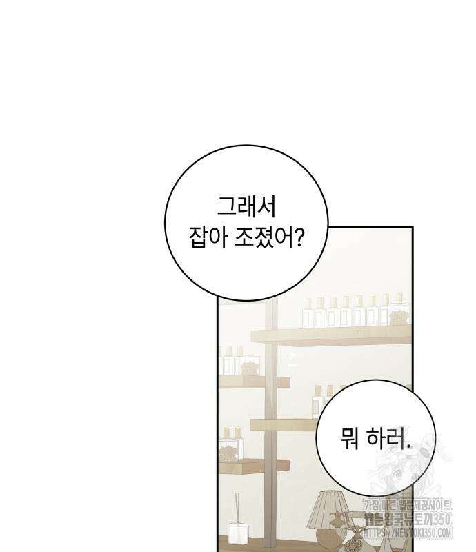 엔드리스 서머 3화 47