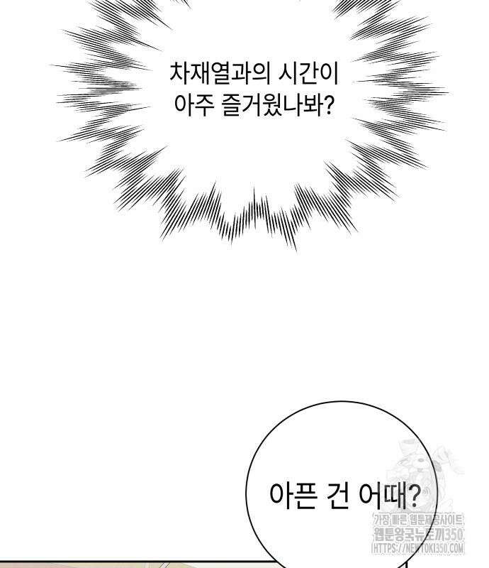 엔드리스 서머 3화 66