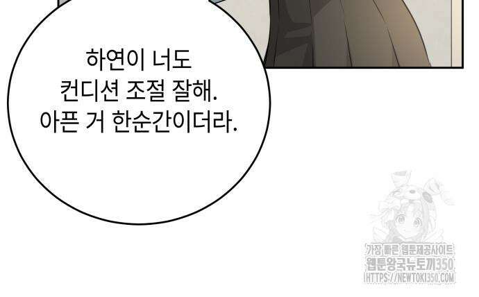 엔드리스 서머 3화 69