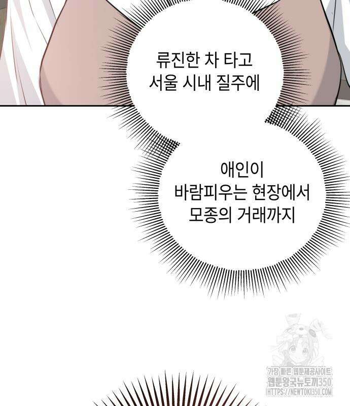 엔드리스 서머 3화 76