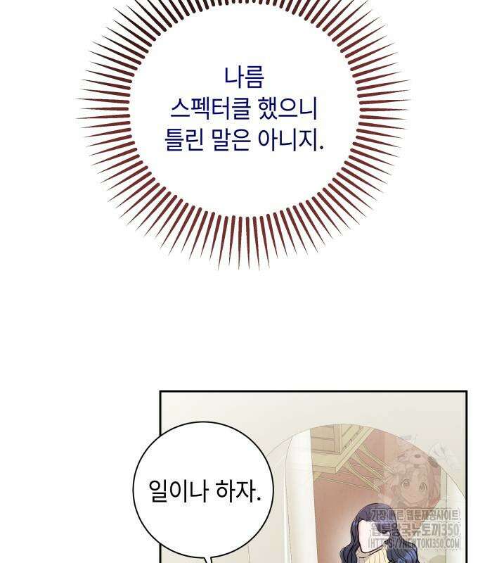 엔드리스 서머 3화 77