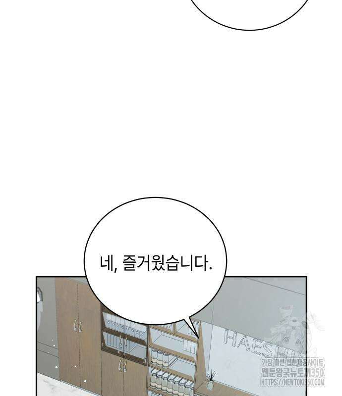 엔드리스 서머 3화 86