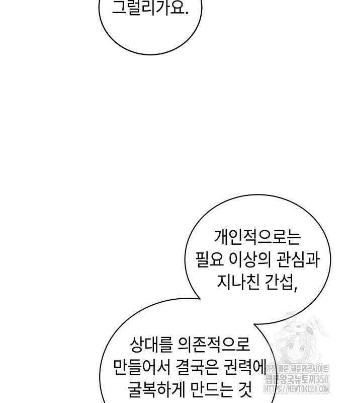 엔드리스 서머 3화 106