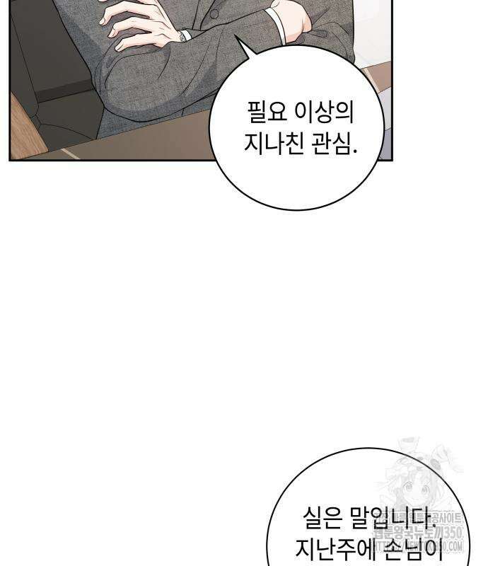 엔드리스 서머 3화 109