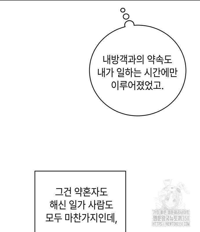 엔드리스 서머 3화 116