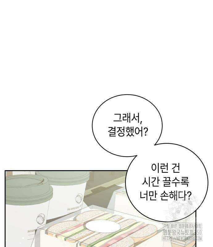 엔드리스 서머 3화 147