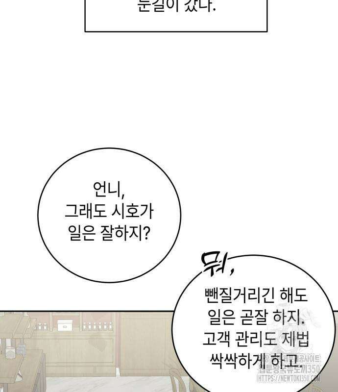 엔드리스 서머 3화 156