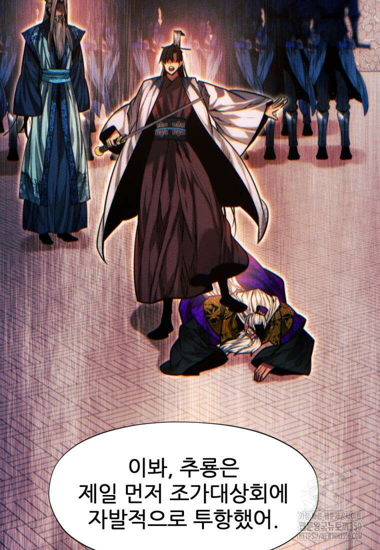 무림에 떨어진 현대인 100화 2
