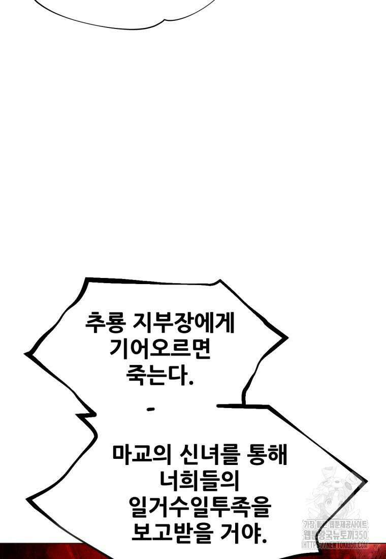 무림에 떨어진 현대인 100화 6