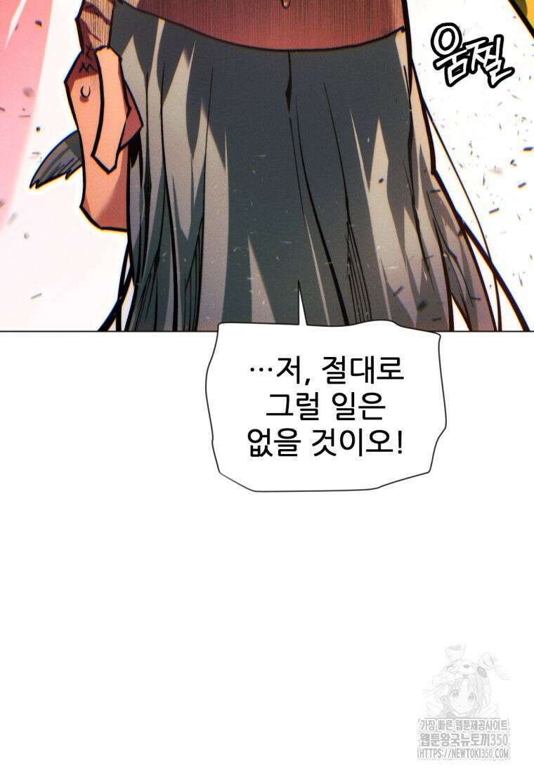 무림에 떨어진 현대인 100화 9