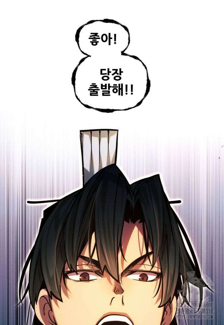 무림에 떨어진 현대인 100화 10
