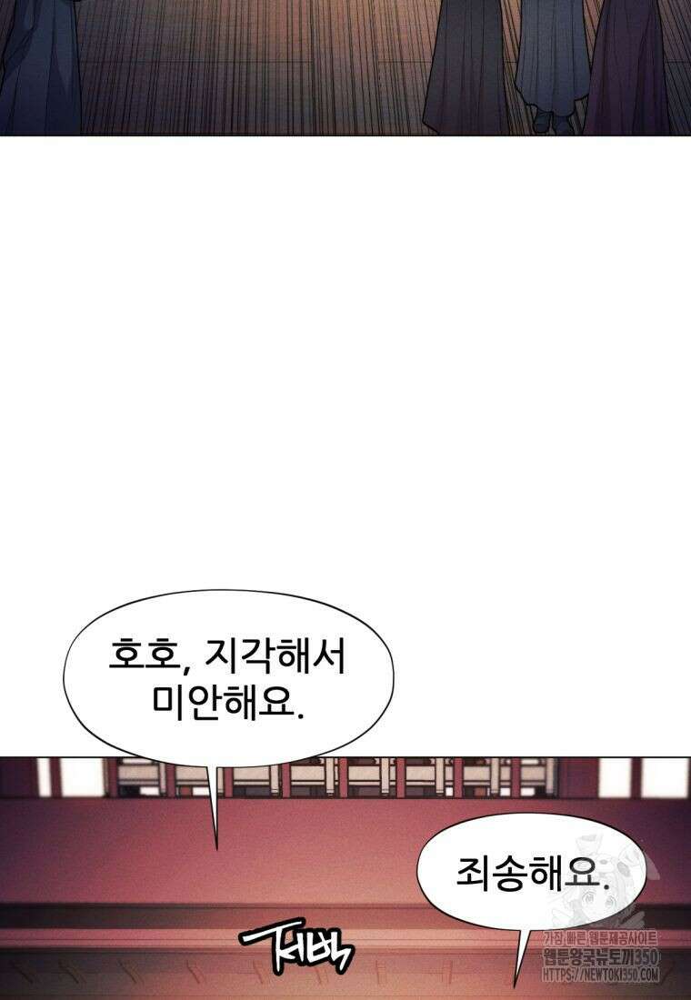 무림에 떨어진 현대인 100화 15