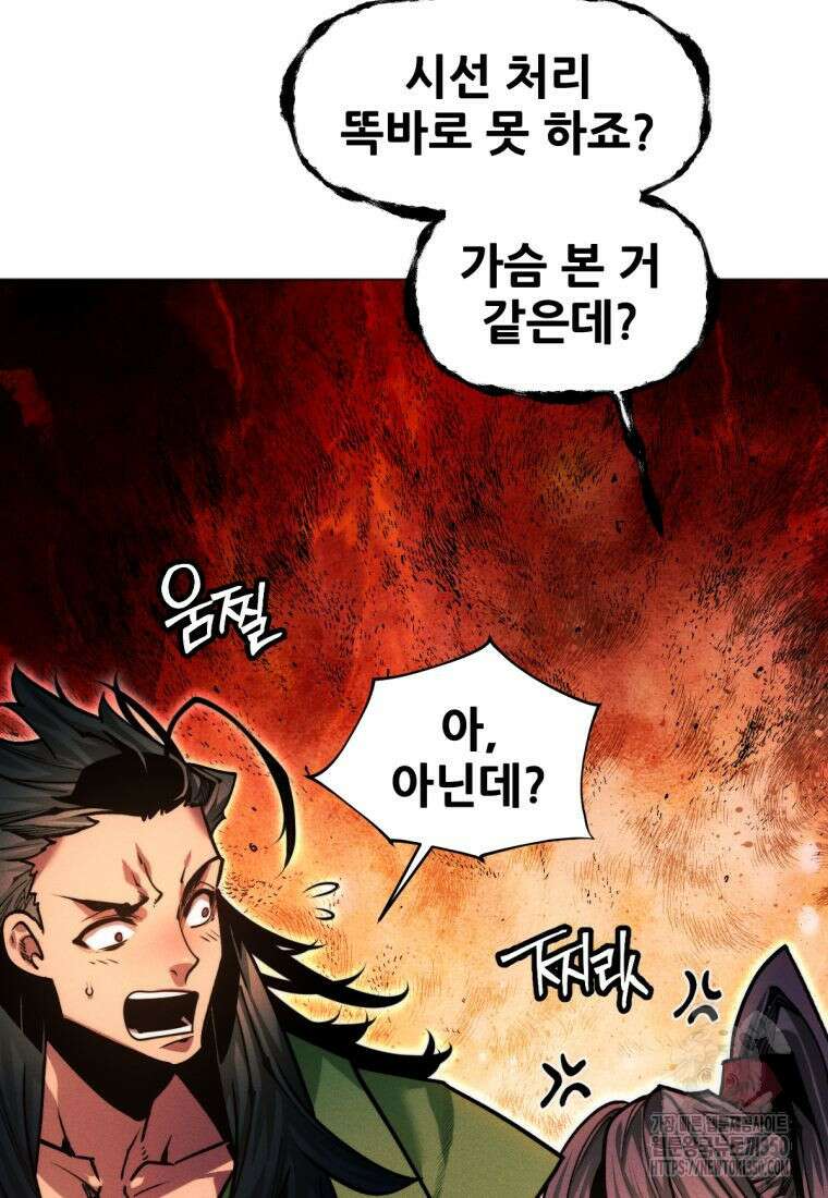 무림에 떨어진 현대인 100화 21