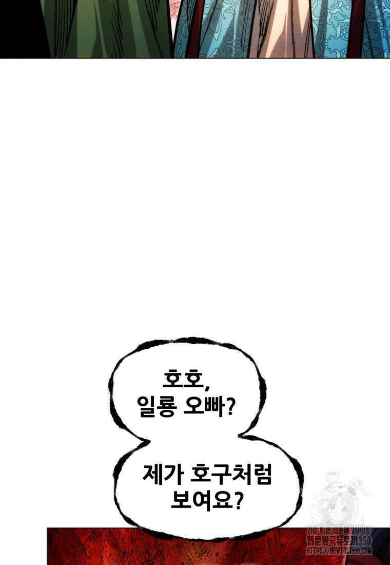 무림에 떨어진 현대인 100화 23