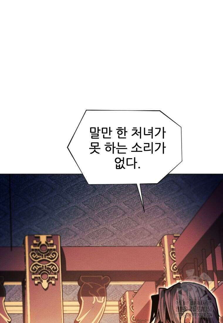 무림에 떨어진 현대인 100화 25