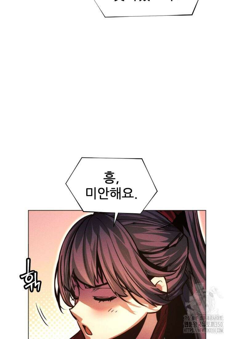무림에 떨어진 현대인 100화 27
