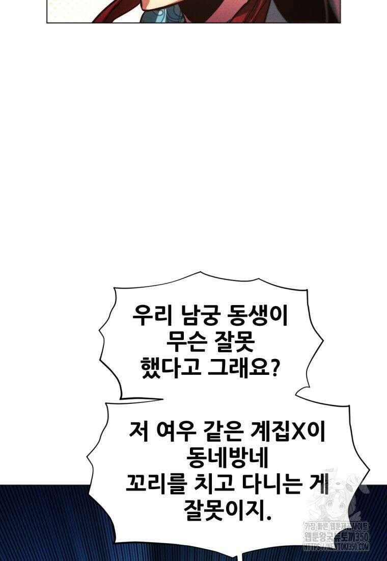 무림에 떨어진 현대인 100화 28