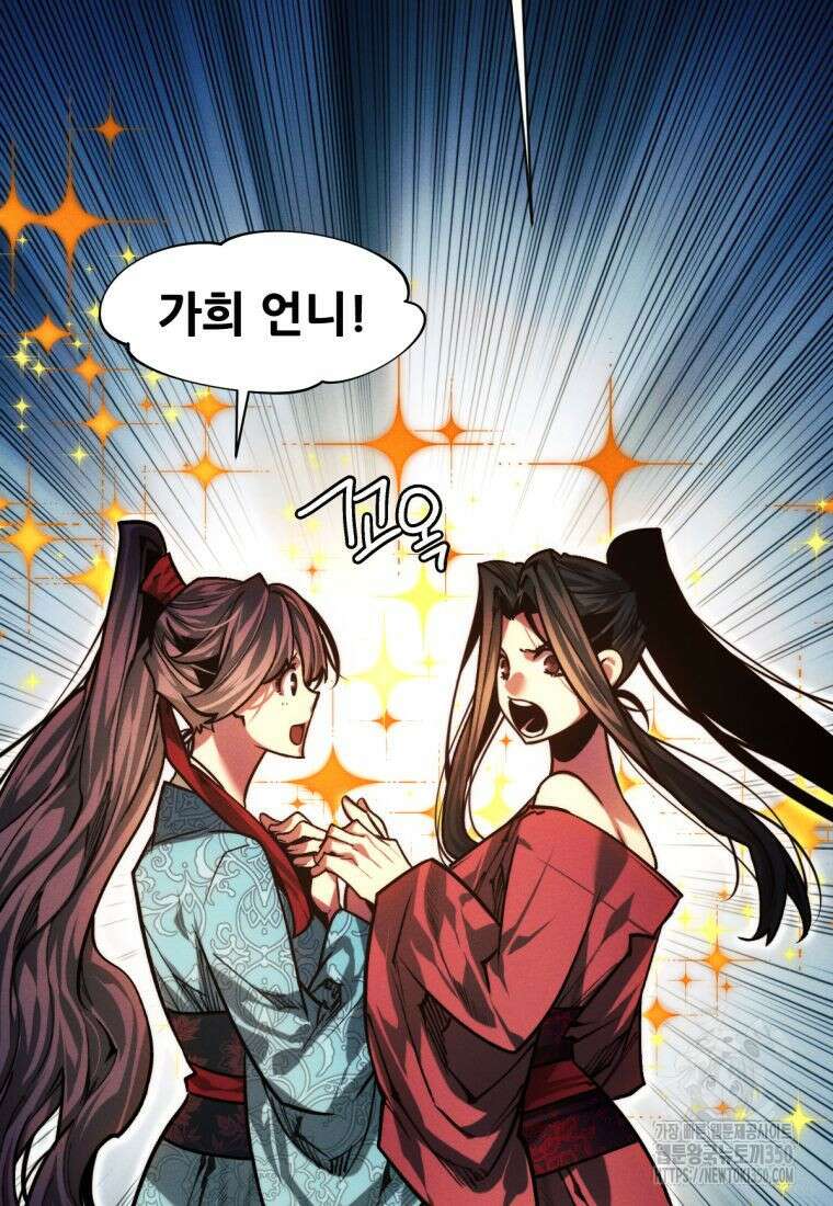 무림에 떨어진 현대인 100화 29