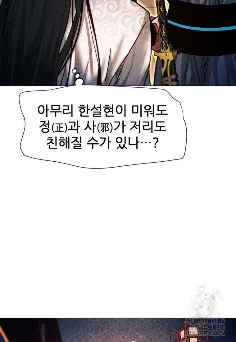 무림에 떨어진 현대인 100화 31