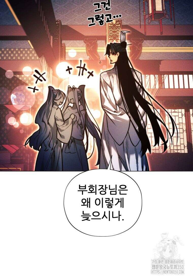무림에 떨어진 현대인 100화 32