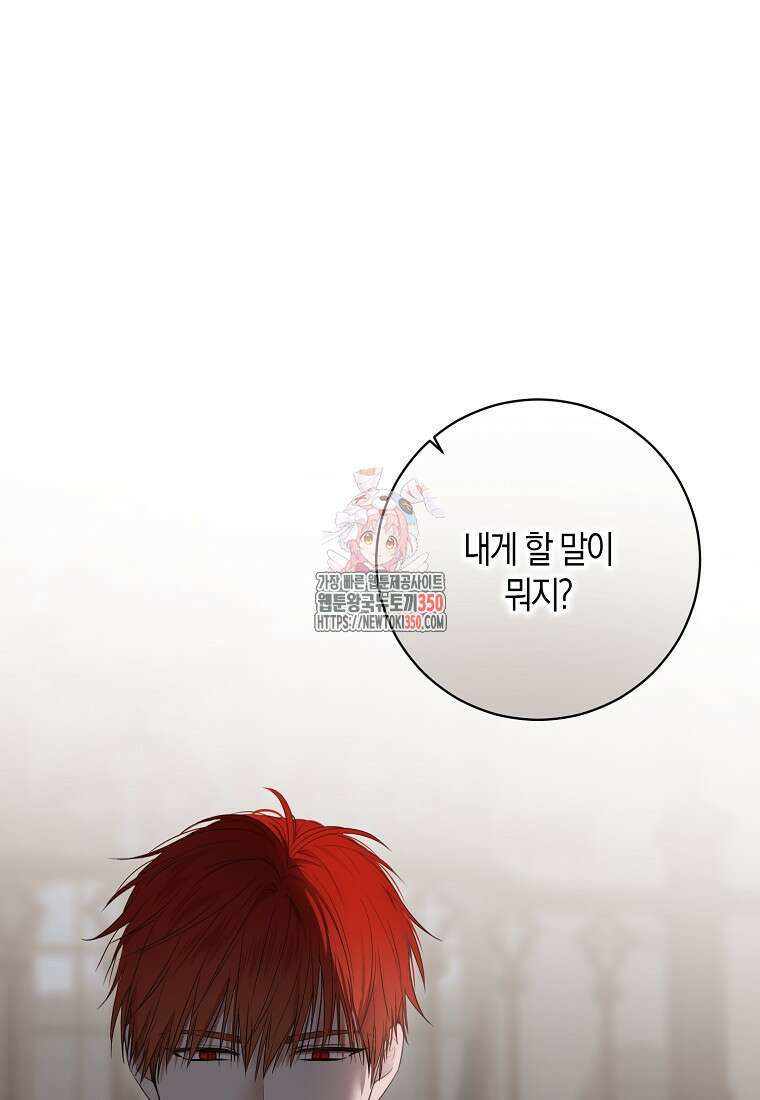 역하렘 게임 속으로 떨어진 모양입니다 133화 1
