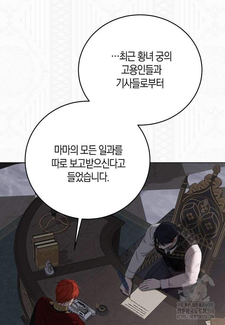 역하렘 게임 속으로 떨어진 모양입니다 133화 3
