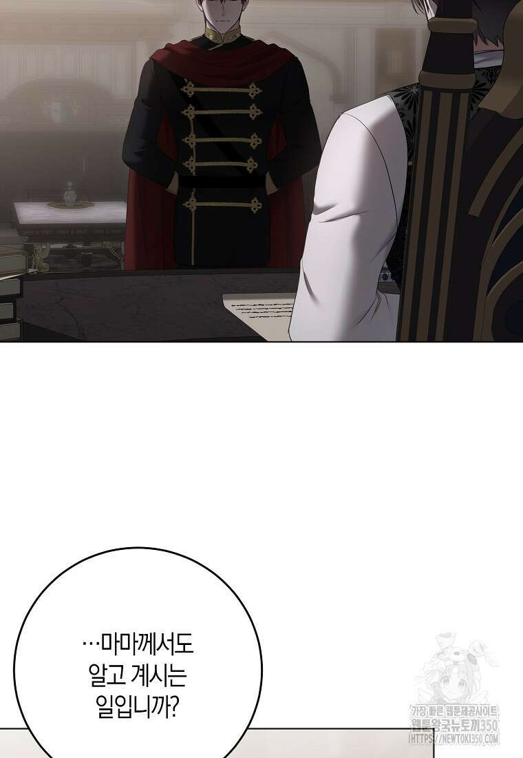 역하렘 게임 속으로 떨어진 모양입니다 133화 5