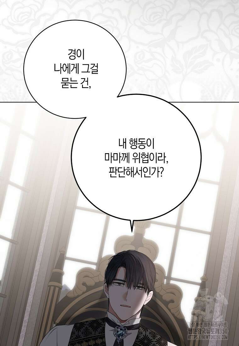 역하렘 게임 속으로 떨어진 모양입니다 133화 8