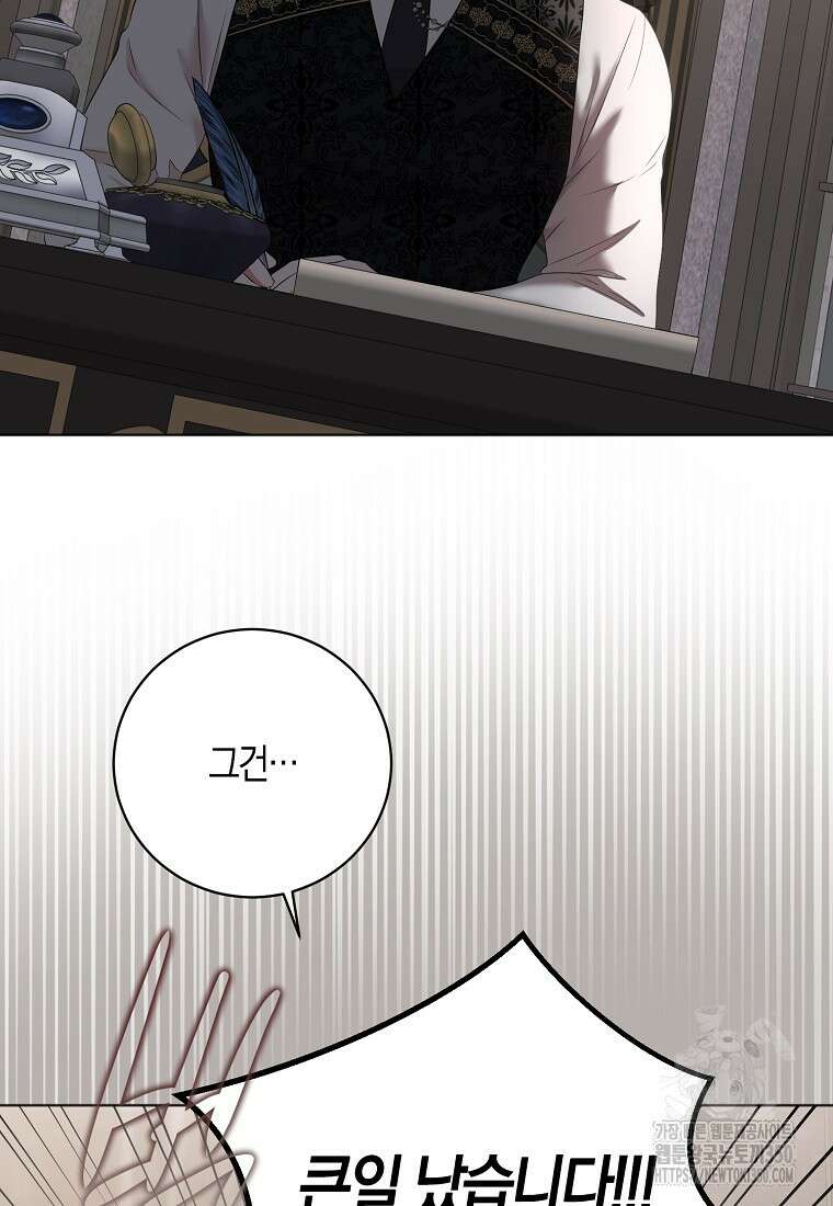역하렘 게임 속으로 떨어진 모양입니다 133화 9