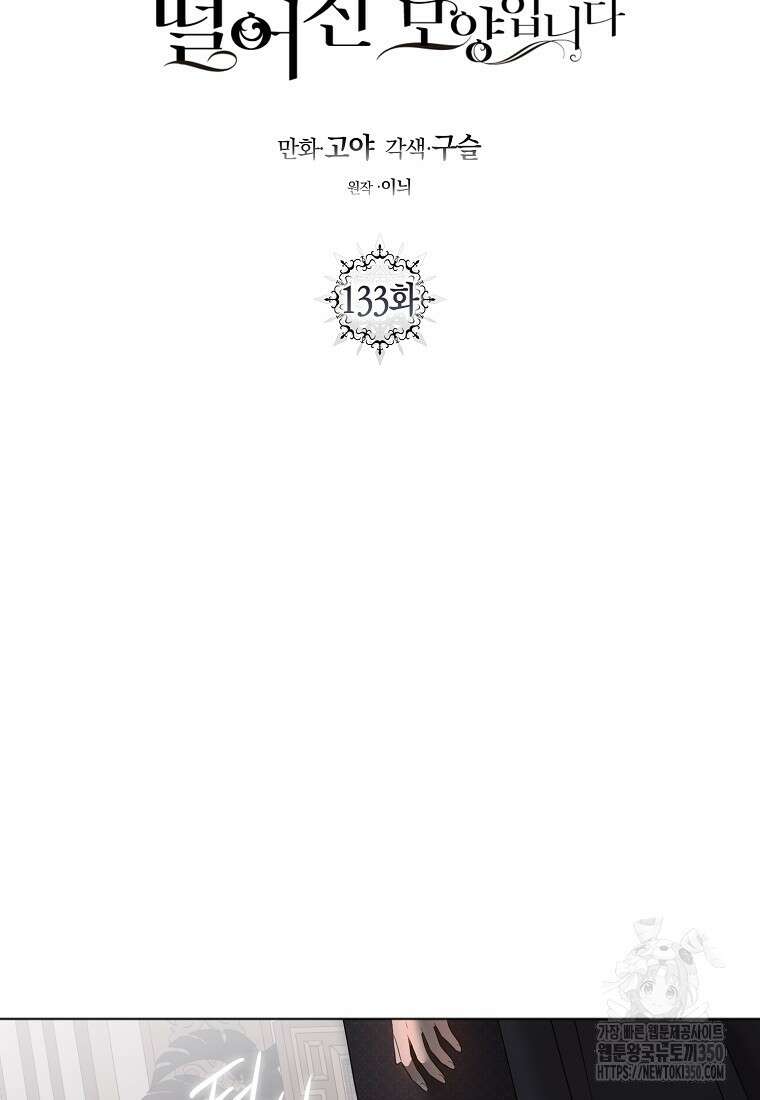 역하렘 게임 속으로 떨어진 모양입니다 133화 12