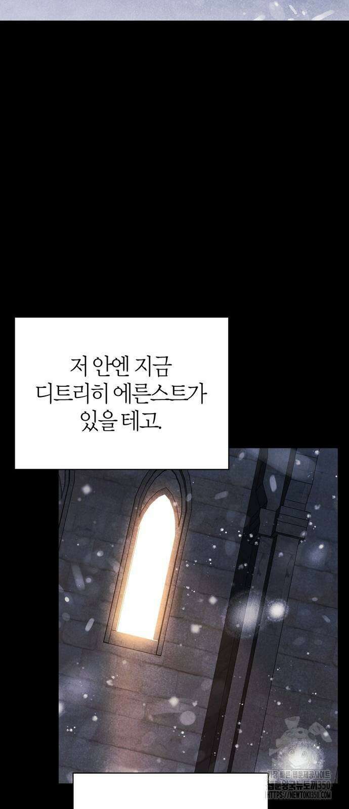 전남편의 미친개를 길들였다 91화 9