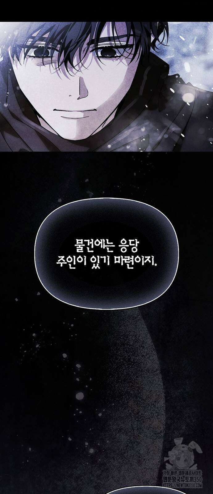전남편의 미친개를 길들였다 91화 14