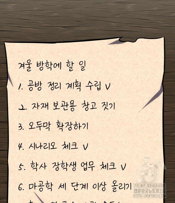 아카데미에서 살아남기 40화 3