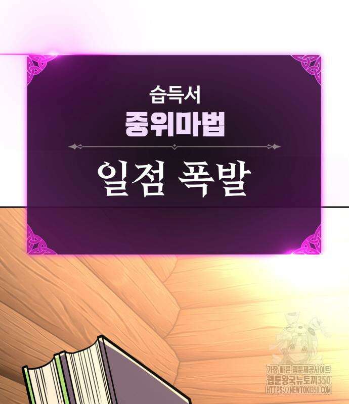 아카데미에서 살아남기 40화 5